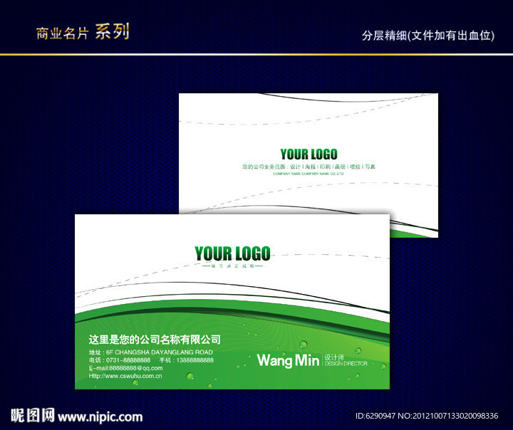 环保名片 环境名片 绿色环保名片