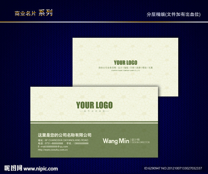 花纹名片 纹路名片 动感线条名片