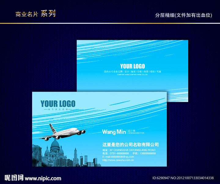 旅行社名片 航空名片 导游名片 旅游名片