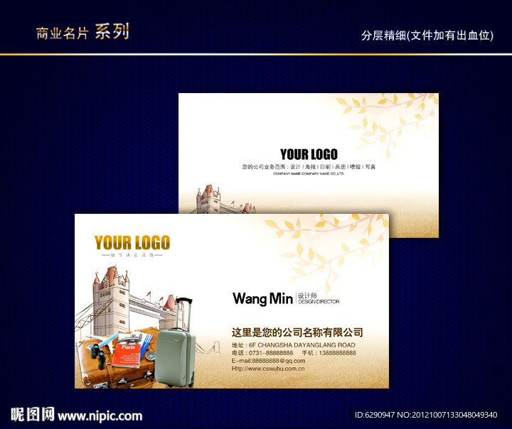 旅行社名片 航空名片 导游名片 旅游名片