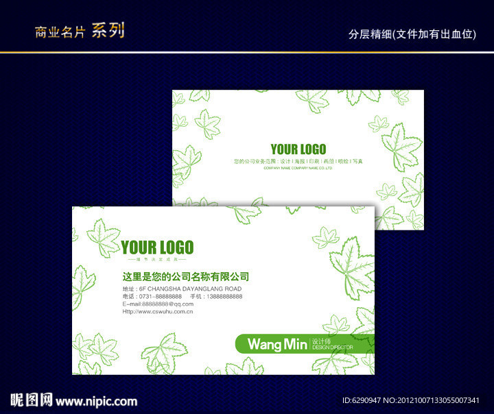 花纹名片 纹路名片 动感线条名片