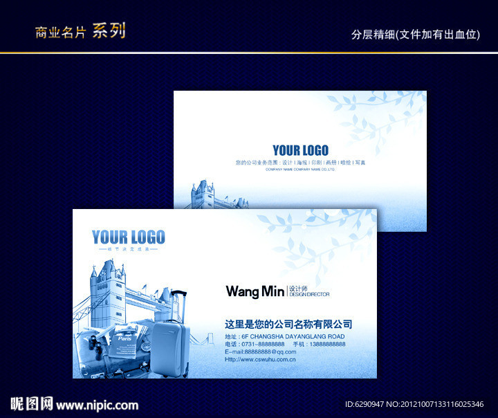 旅行社名片 航空名片 导游名片 旅游名片