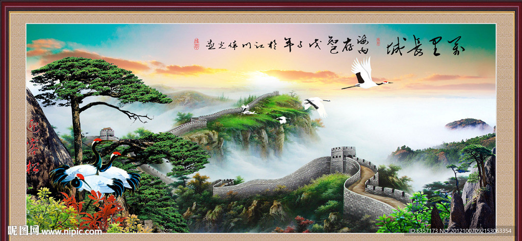 长城
