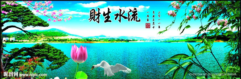 山水