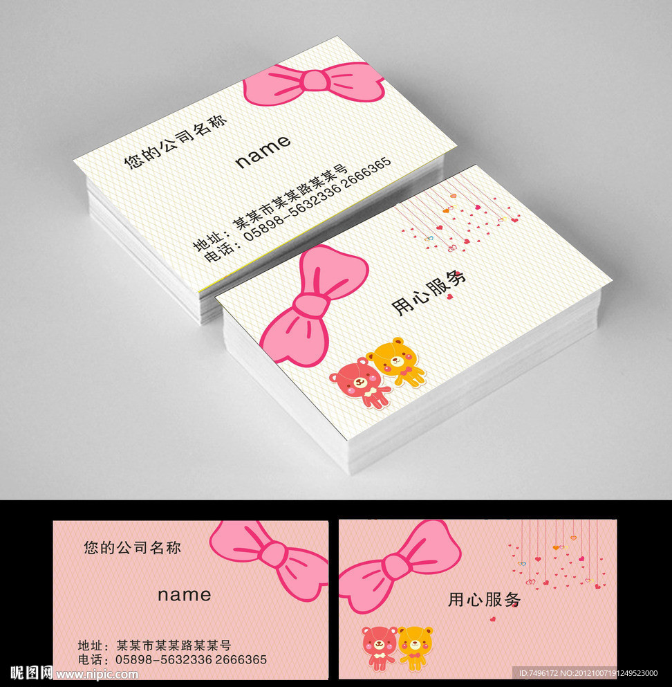 卡通名片 创意名片