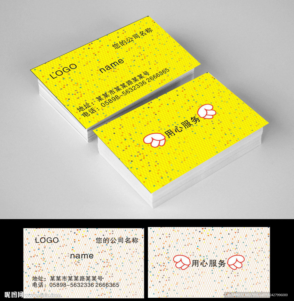 卡通名片 创意名片