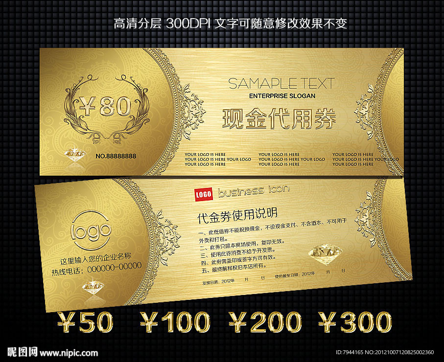 代金券