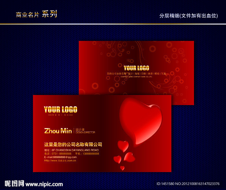 婚庆名片 婚纱影楼名片 照像馆名片 爱情名片