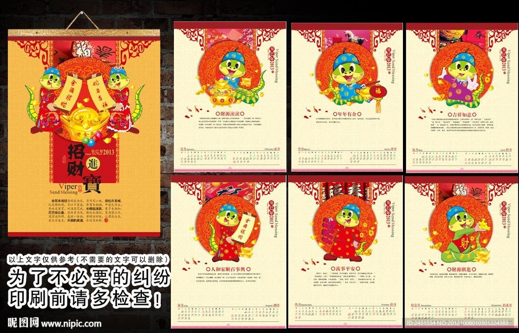 2013挂历