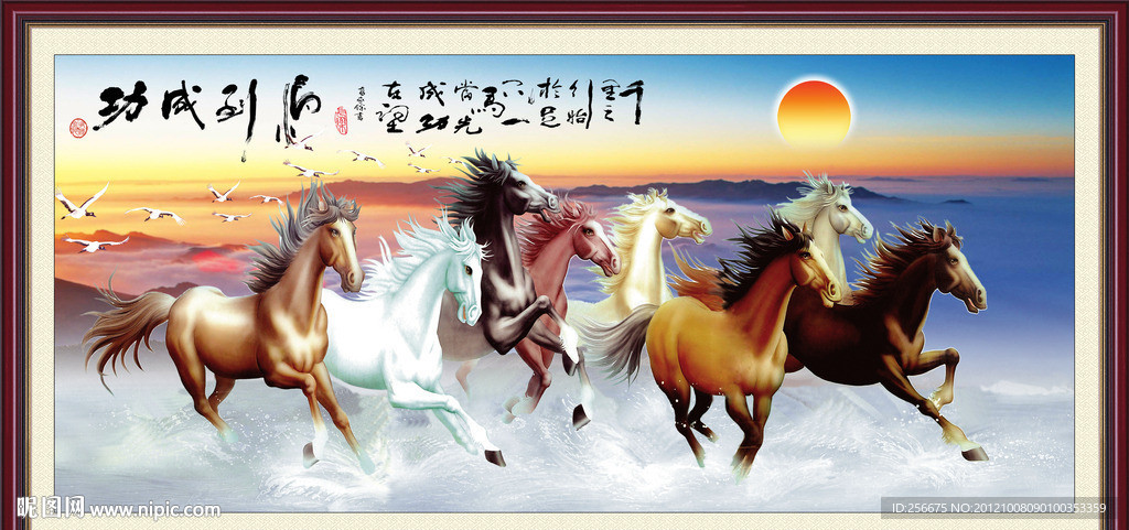 马到成功 八骏图