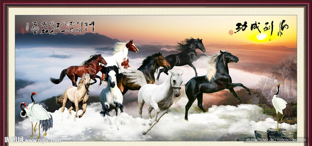 马到成功 八骏图
