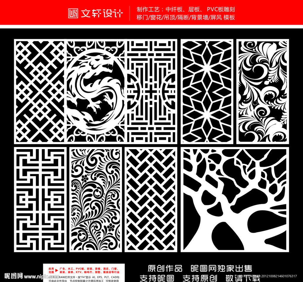 隔断雕花