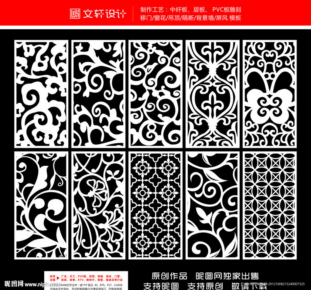 隔断雕花