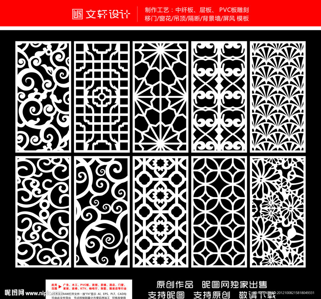 隔断雕花