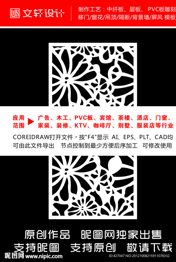隔断雕花