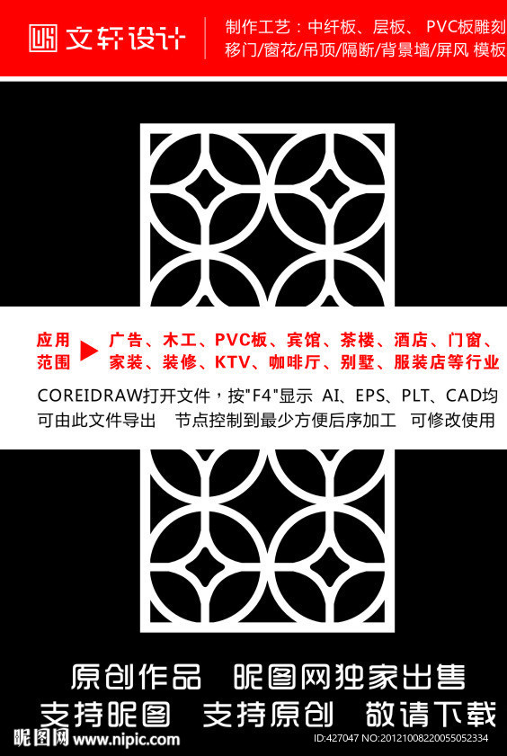 隔断雕花