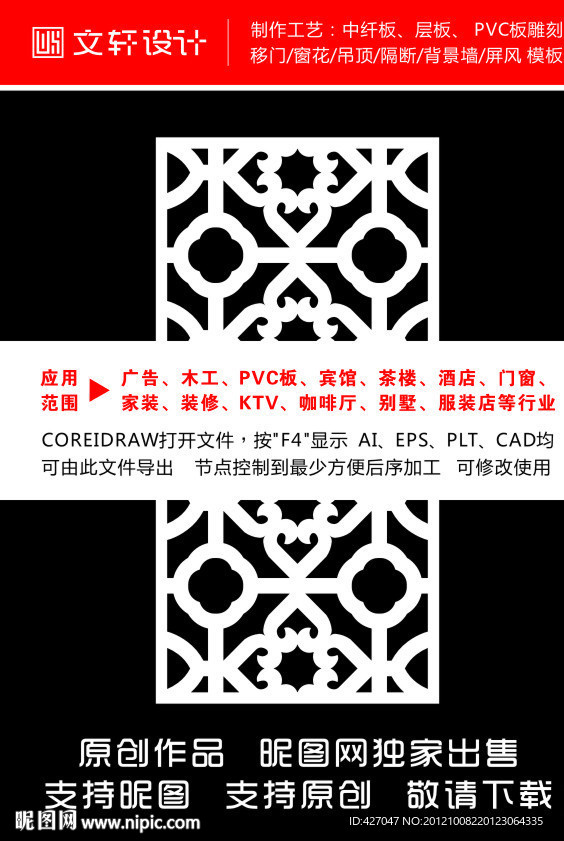 隔断雕花