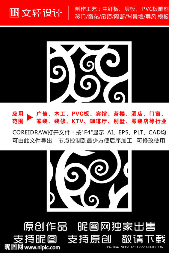 隔断雕花