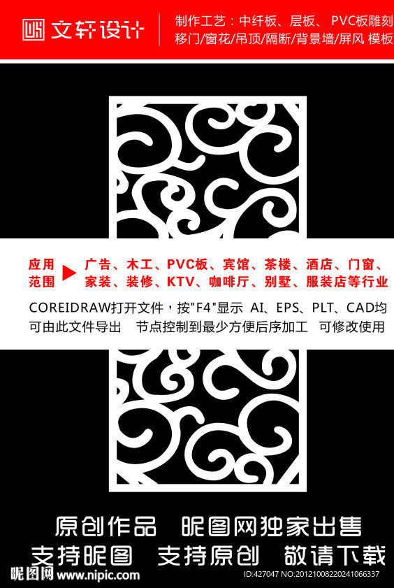 隔断雕花