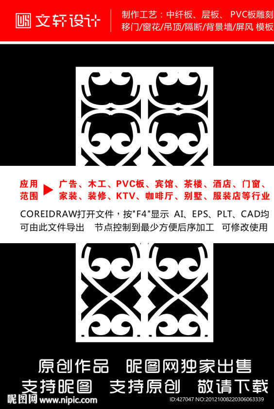 隔断雕花