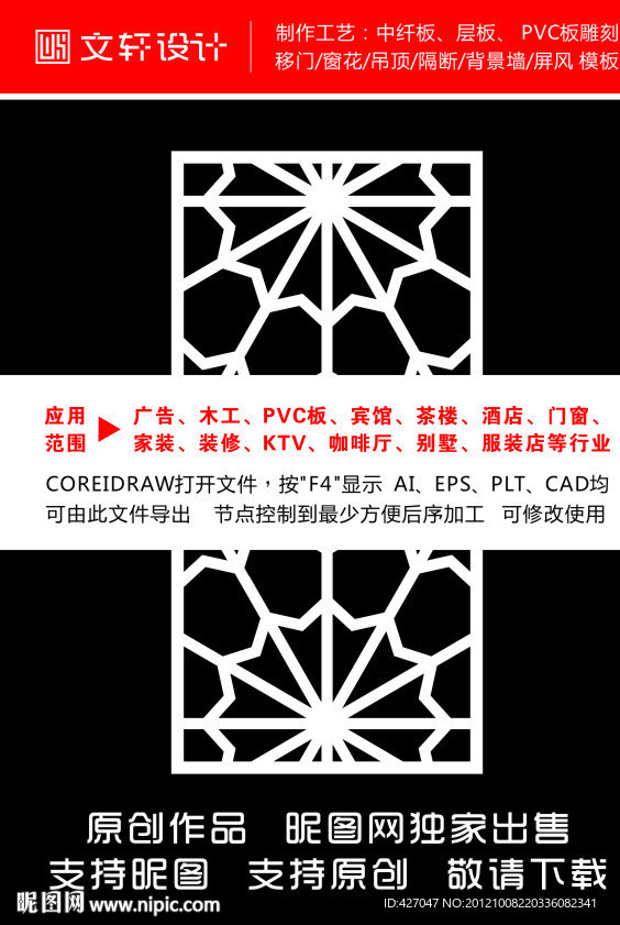 隔断雕花