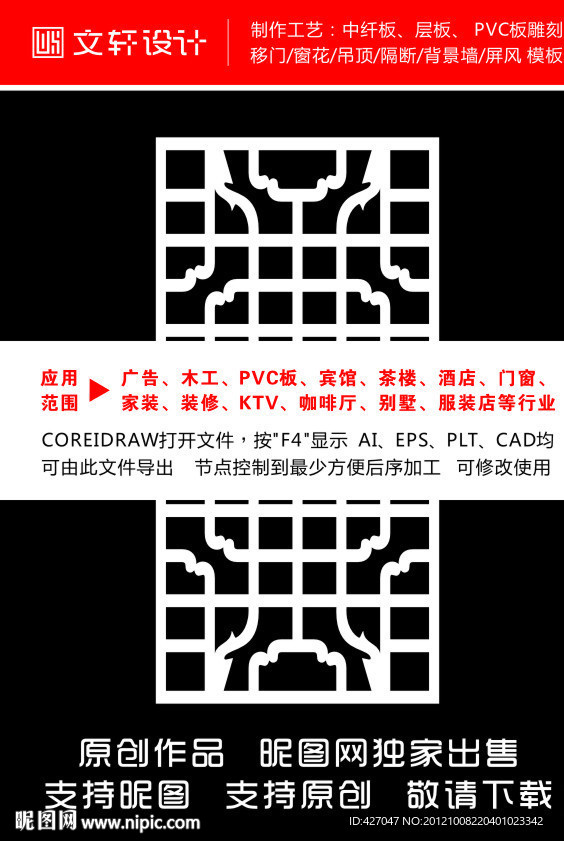 隔断雕花