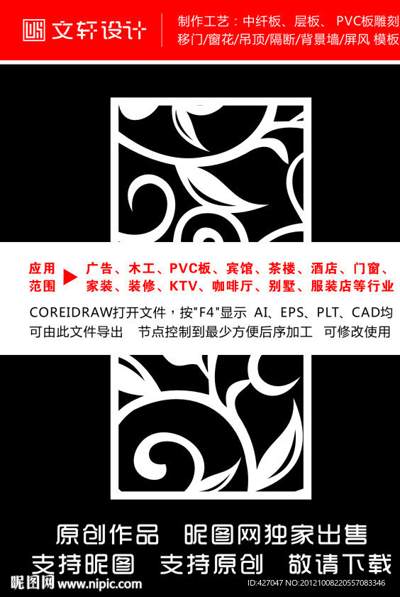 隔断雕花