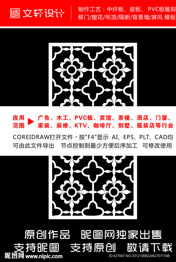 隔断雕花