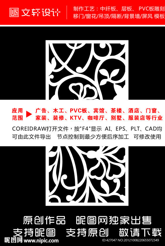 隔断雕花