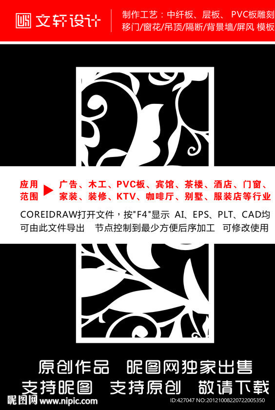 隔断雕花