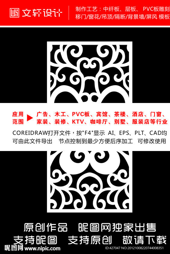 隔断雕花