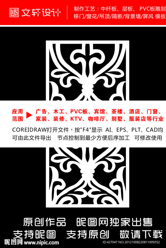隔断雕花