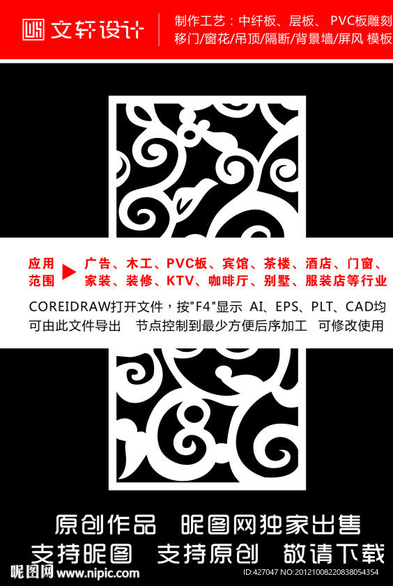 隔断雕花