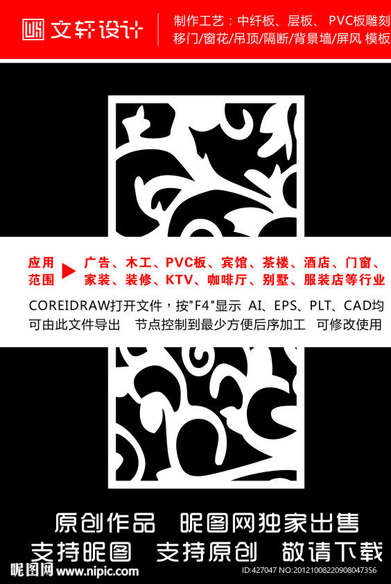 隔断雕花