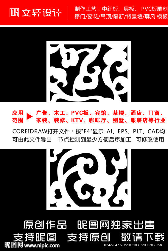隔断雕花