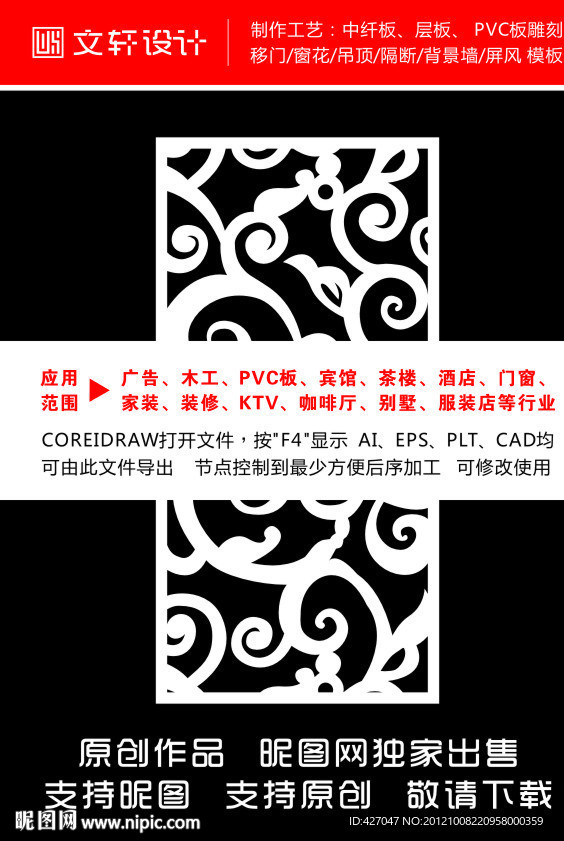 隔断雕花