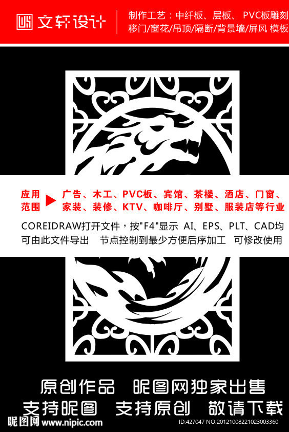 隔断雕花
