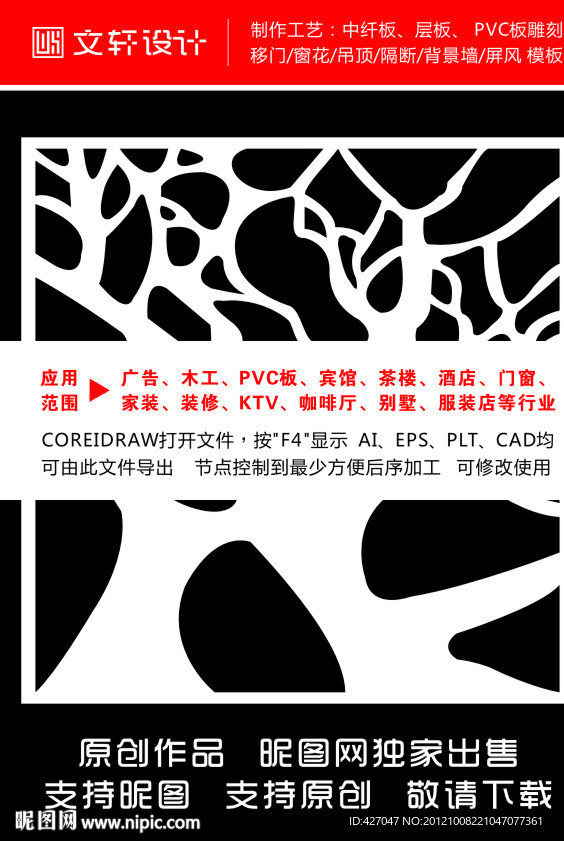 隔断雕花