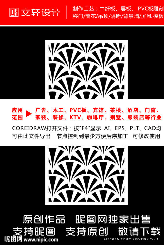 隔断雕花