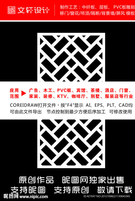 隔断雕花