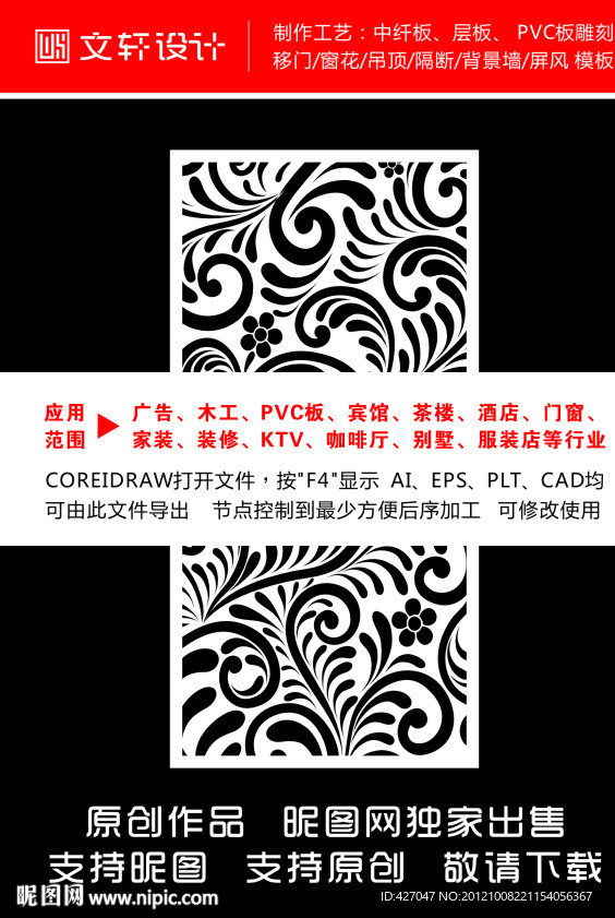 隔断雕花