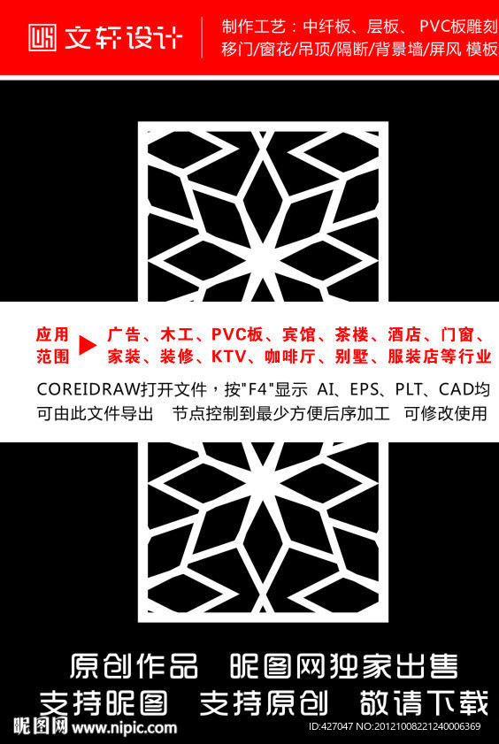 隔断雕花