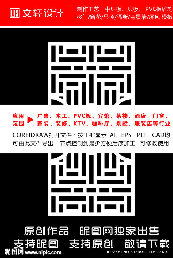 隔断雕花