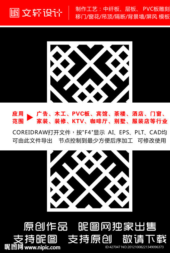隔断雕花