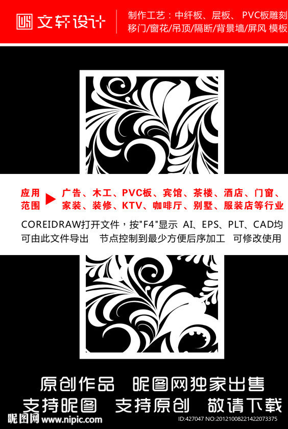 隔断雕花
