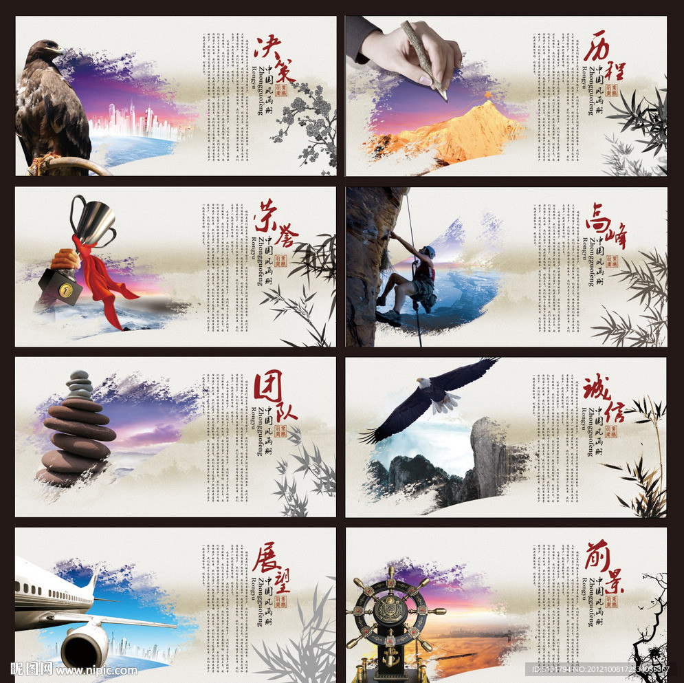 企业文化 中国风 展板