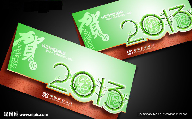 蛇年贺卡设计
