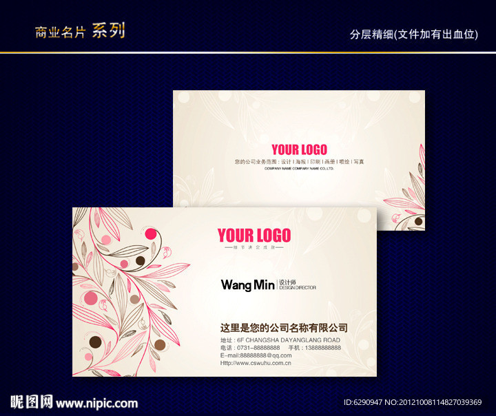 花纹名片 纹路名片 动感线条名片