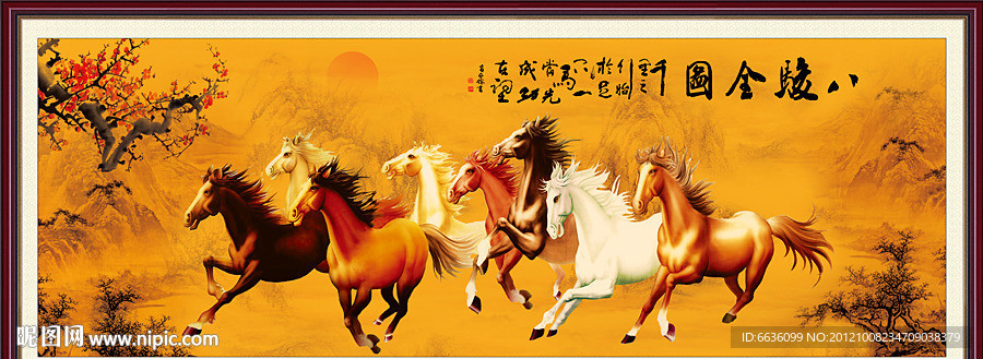 八骏图