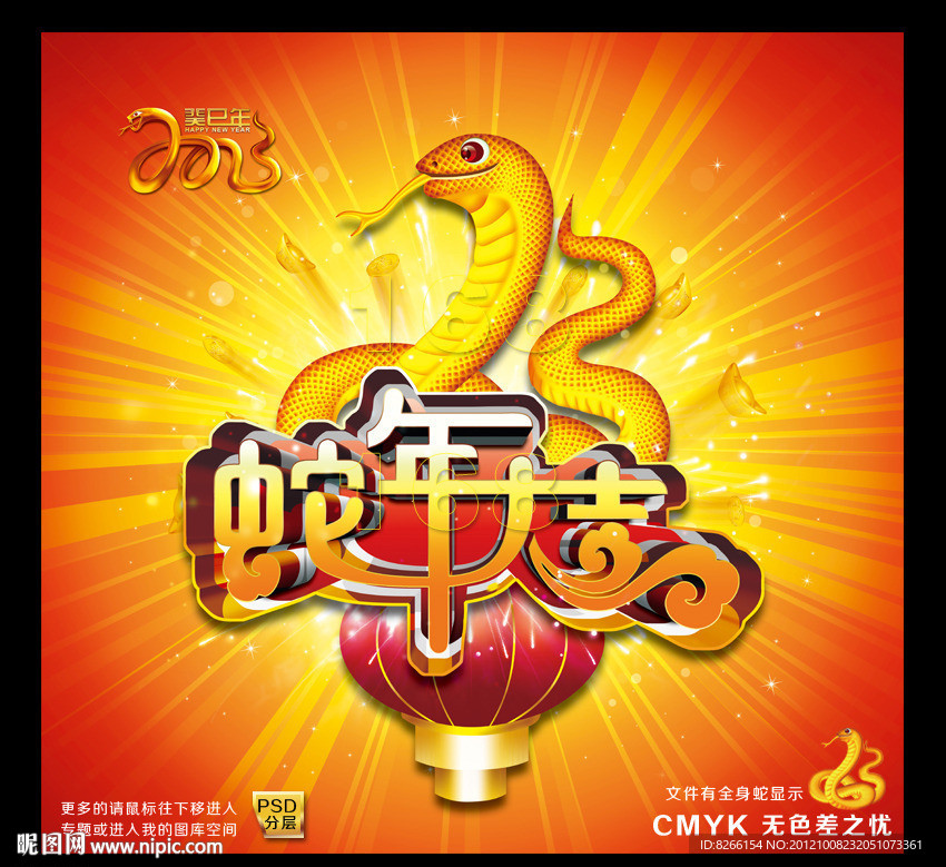 2013蛇年